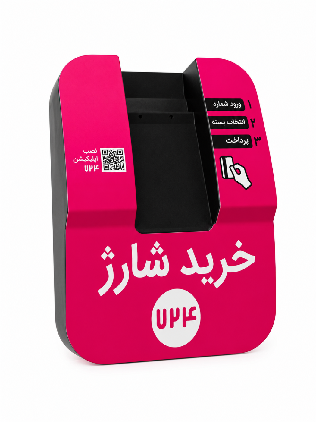 دستگاه کیوسک دیواری پرداخت با بدنه صورتی و مشکی، طراحی ورقکاری شده، راهنمای گامبهگام برای شارژ و پرداخت الکترونیکی در محیطهای عمومی